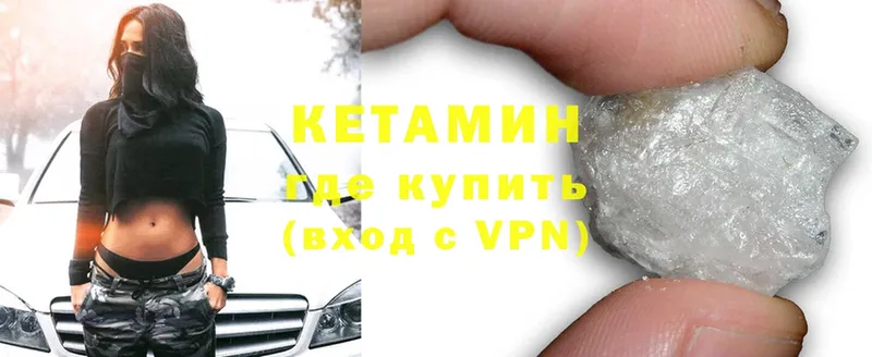 КЕТАМИН ketamine  MEGA ссылка  Ершов  где можно купить  